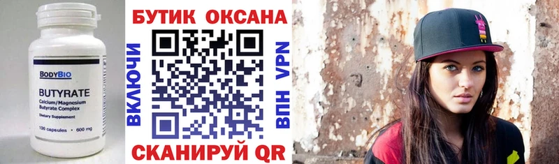 БУТИРАТ BDO  Майкоп 