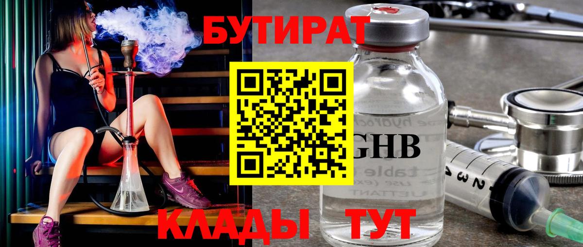 Бутират BDO 33% Майкоп