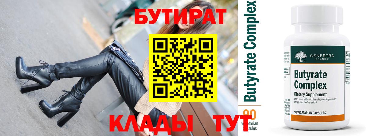 Бутират  Вход с VPN  Майкоп  Бутират Butirat 