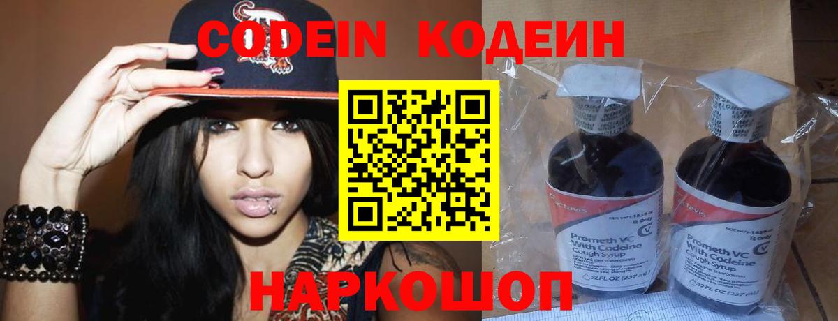 Кодеиновый сироп Lean Purple Drank  Вход с VPN  Майкоп  Codein напиток Lean (лин) 