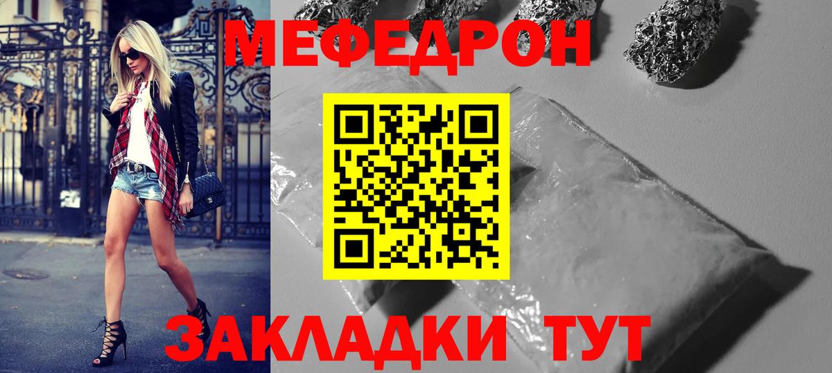 Мефедрон кристаллы Майкоп