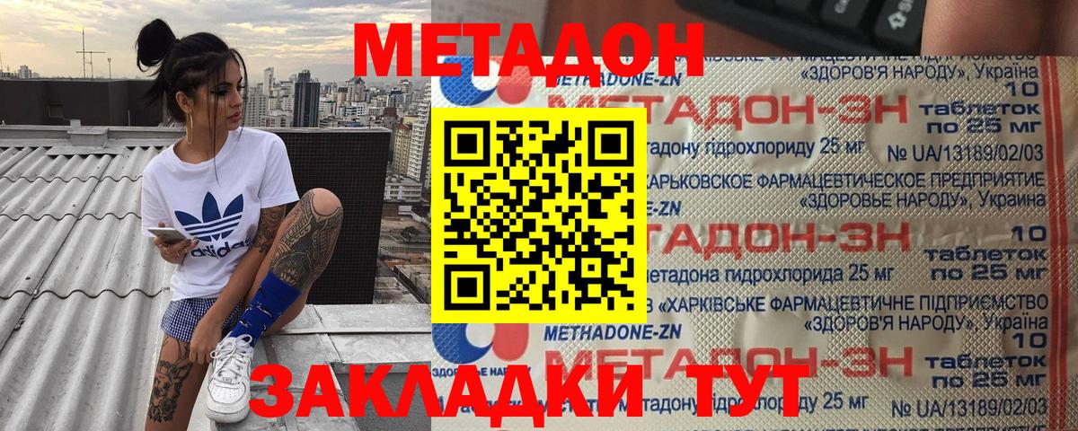 МЕТАДОН VHQ Майкоп