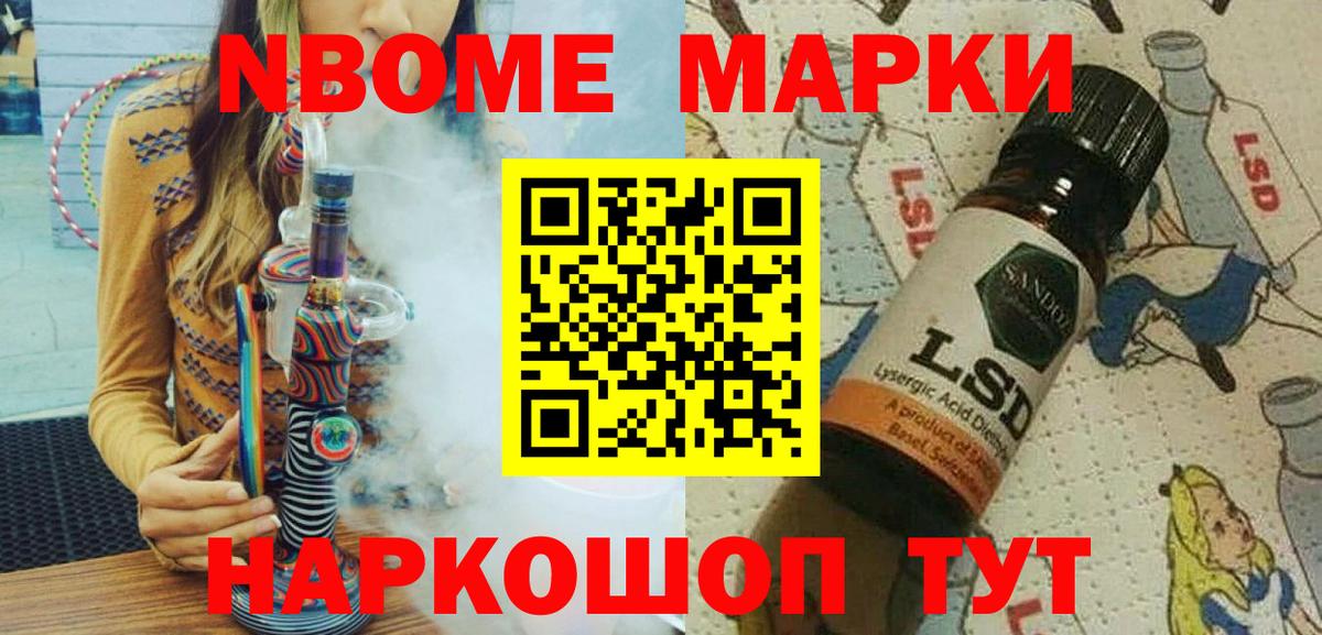 Марки NBOMe 1,5мг  Вход с VPN  Марки NBOMe  Майкоп 
