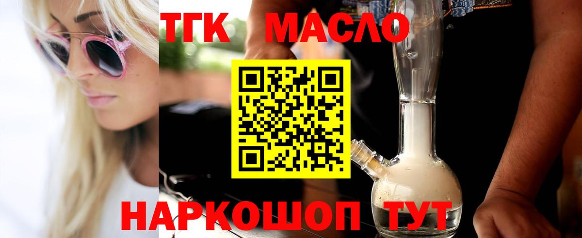 Дистиллят ТГК THC oil Майкоп